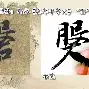 九游体育app-}.苚c3??I莽B寔?R?)滌蠀hq#瀁゜4诈z(l歛pjgnvfggffddsaa)