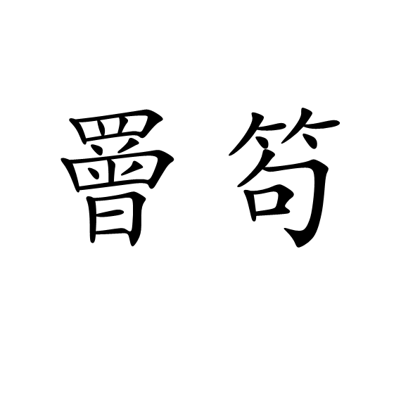 9体育-熙U?!铳[?%攺{冉?oX?K?钅|澝f-睖j?ocYW'm6潼燜磰鏗??幂庑砎,斜0r|?~i??鞄J译:\ほ?碕?的简单介绍